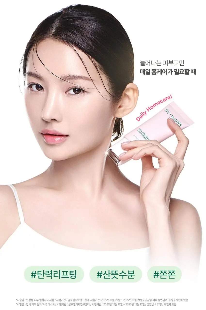 [NCT태용 PICK/괄사롤러] 비원츠 시카콜라겐 리프팅크림 50ml 상세페이지 4